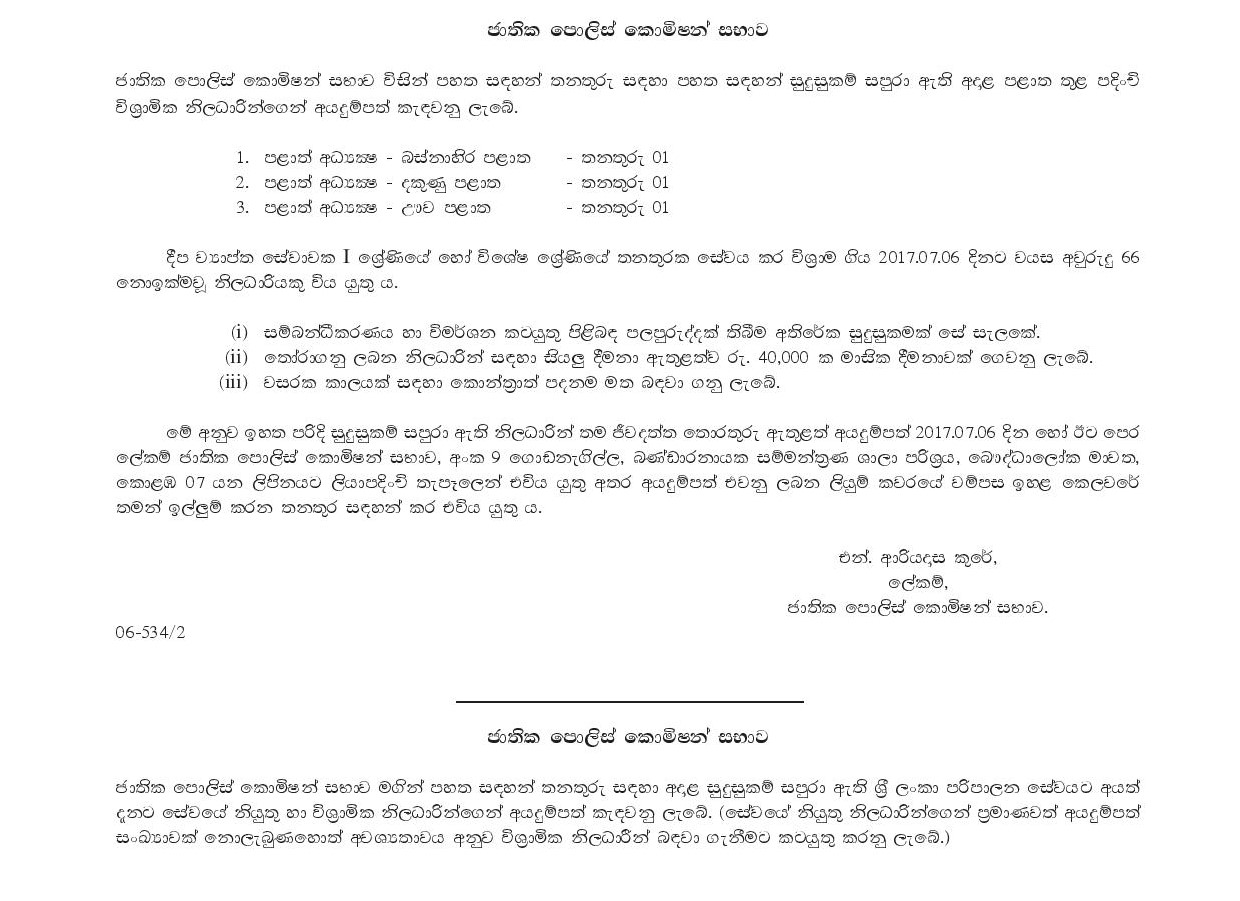 Provincial Director (Western Province, Southern Province, Uva Province), Assistant / Deputy Director - National Police Commission